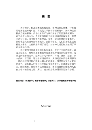 高校图书管理系统的开发及应用  计算机专业