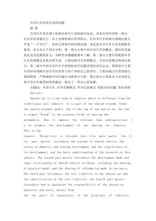 共享汽车的责任承担问题分析研究  法学专业