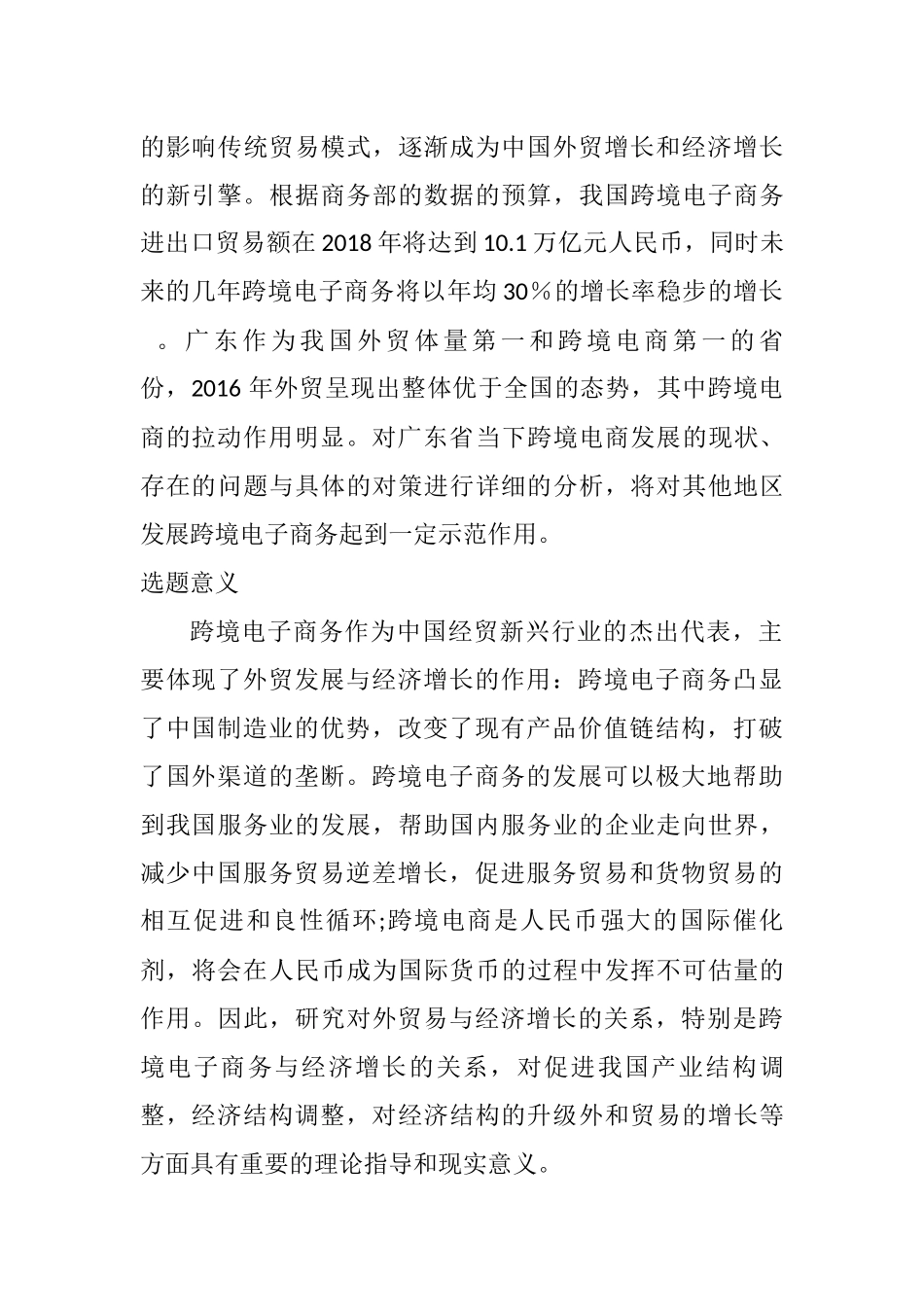 广东跨境电商的发展现状、问题与对策分析  市场营销专业_第2页