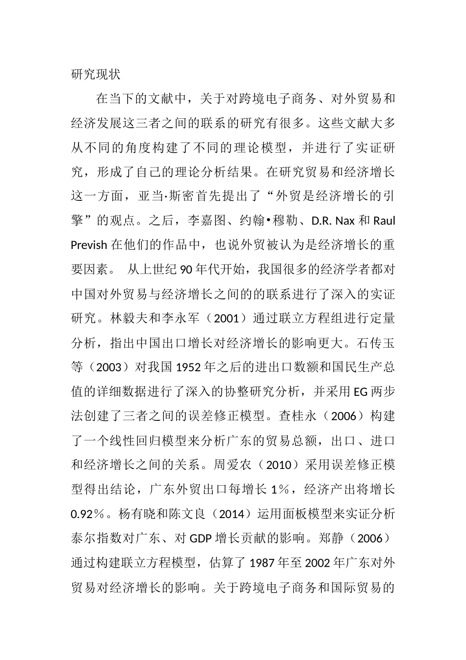 广东跨境电商的发展现状、问题与对策分析  市场营销专业_第3页