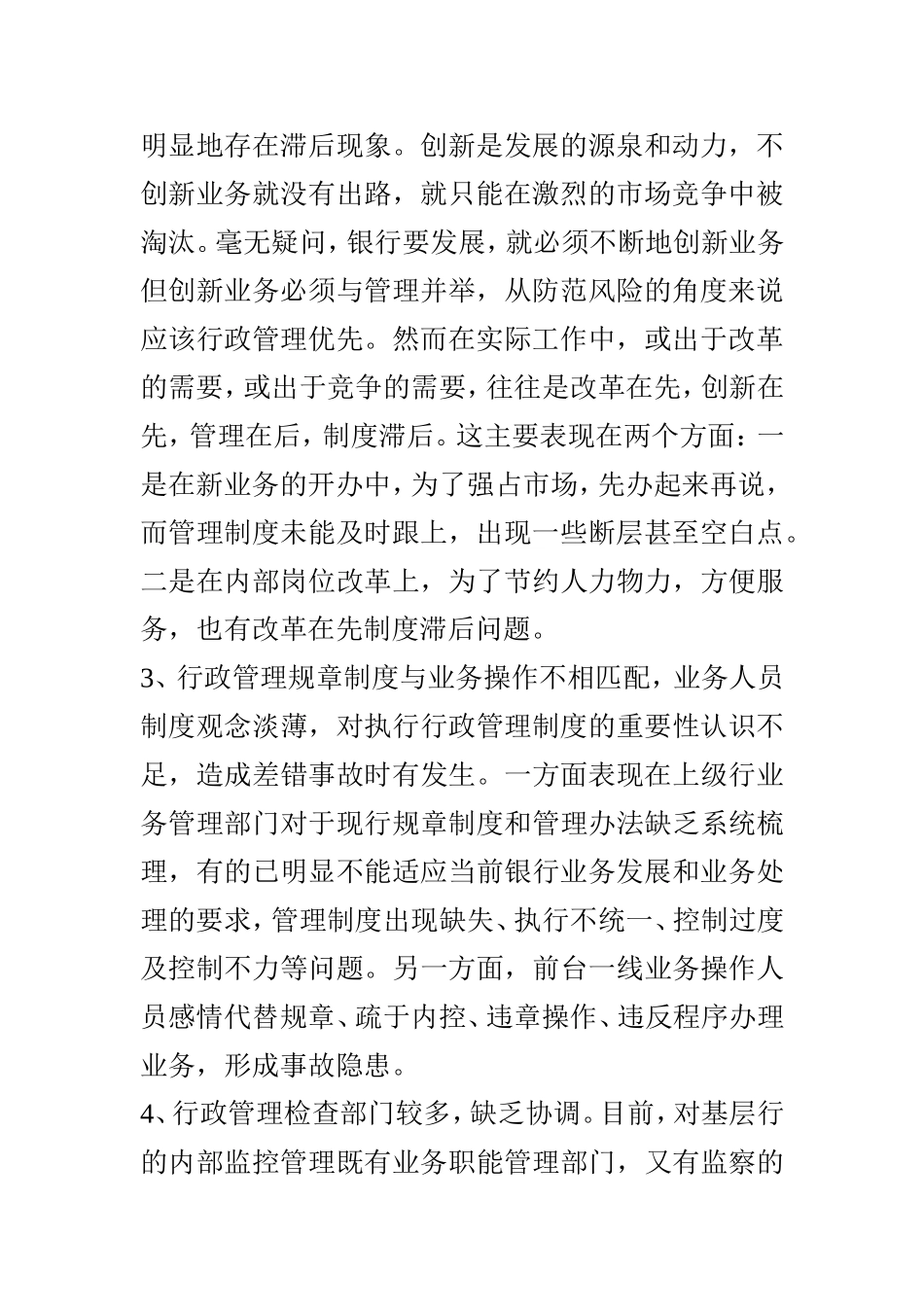 加强银行行政管理之我见  工商管理专业_第2页