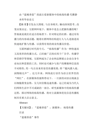 由“蓝瘦香菇”的流行看新媒体中的病毒传播分析研究  播音主持专业