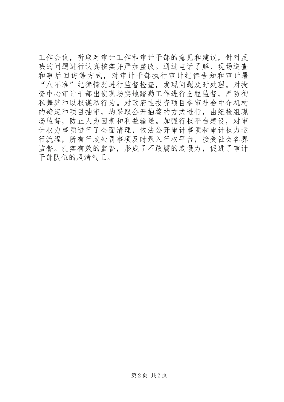 2024年审计局强化三廉打造审计铁军实施办法_第2页