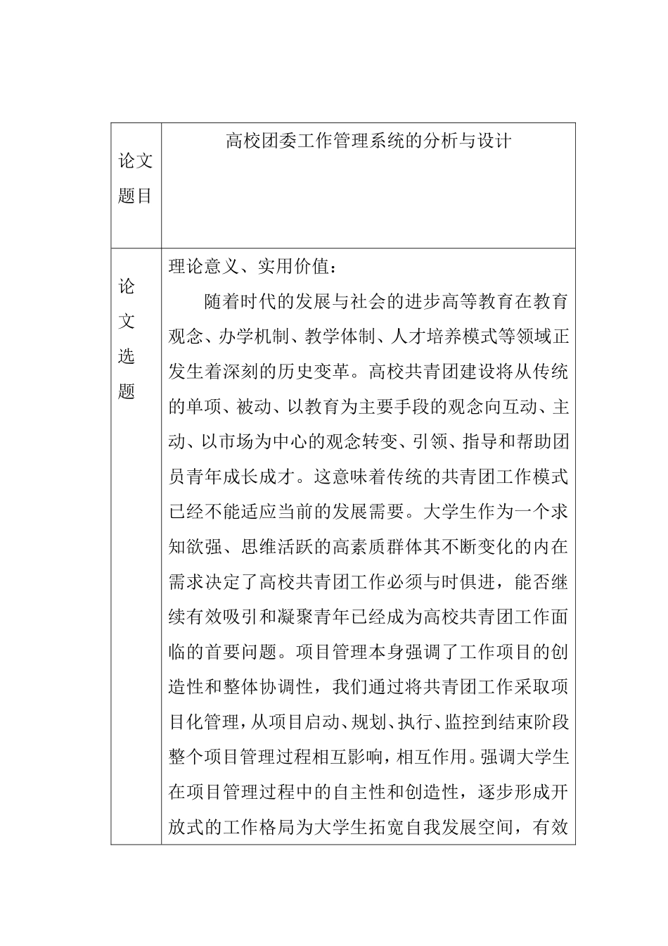 高校团委工作管理系统的分析与设计  计算机专业 开题报告_第2页