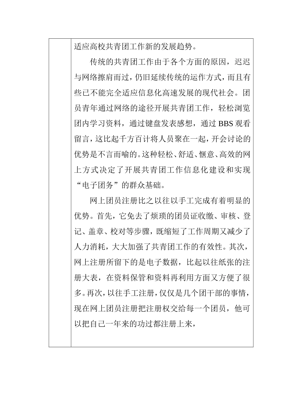 高校团委工作管理系统的分析与设计  计算机专业 开题报告_第3页