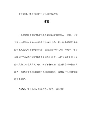 淮安清浦区社会保障制度改革  工商管理专业