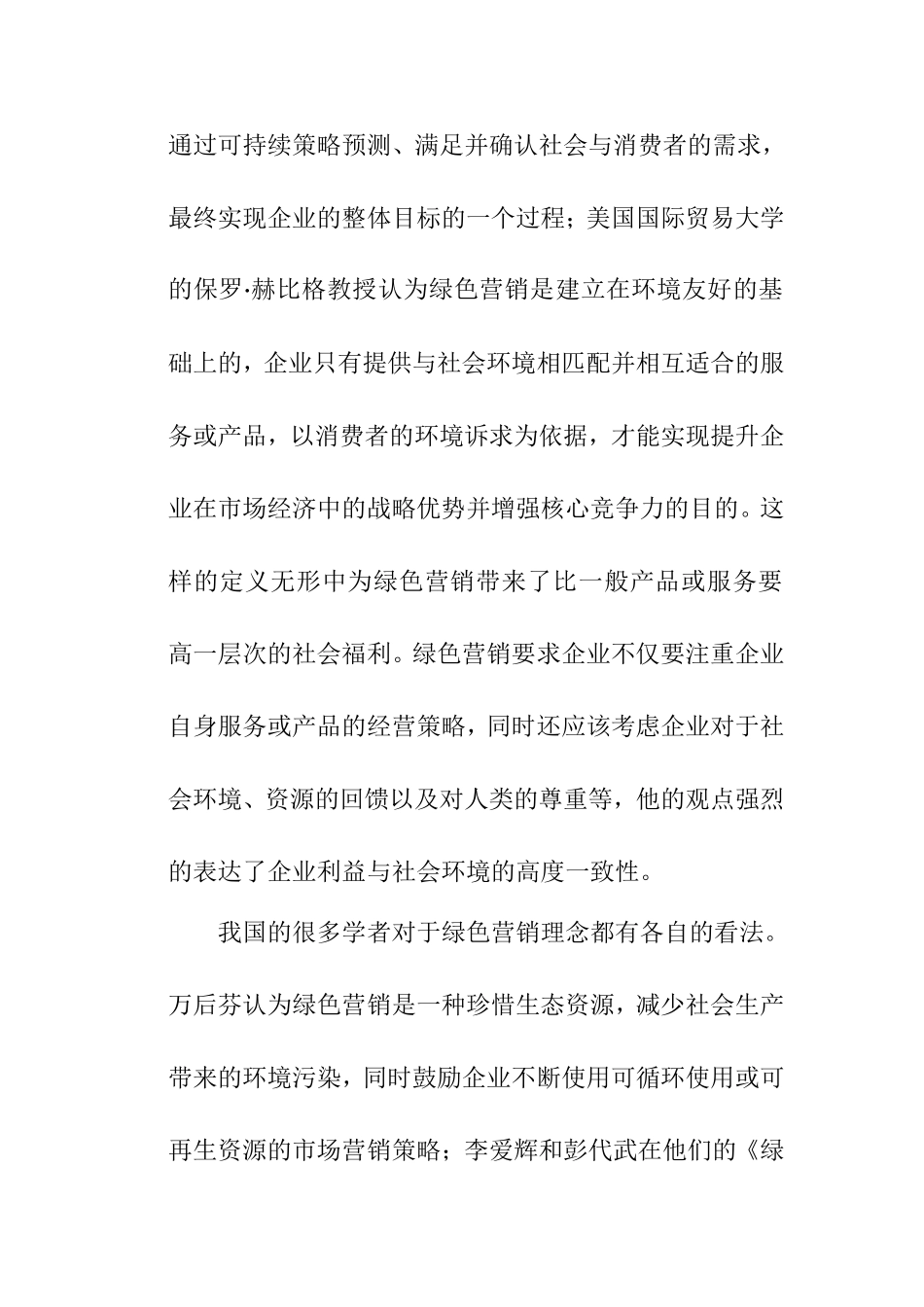 杭州一嗨汽车租赁公司绿色营销策略文献综述  市场营销专业_第2页