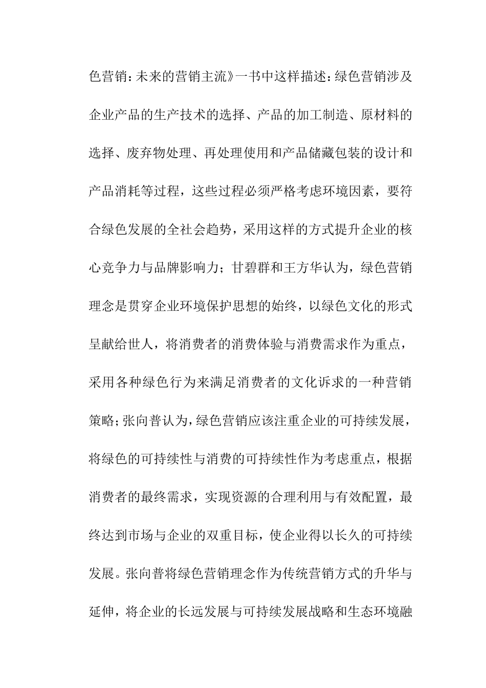杭州一嗨汽车租赁公司绿色营销策略文献综述  市场营销专业_第3页