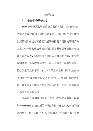 杭州一嗨汽车租赁公司绿色营销策略文献综述  市场营销专业