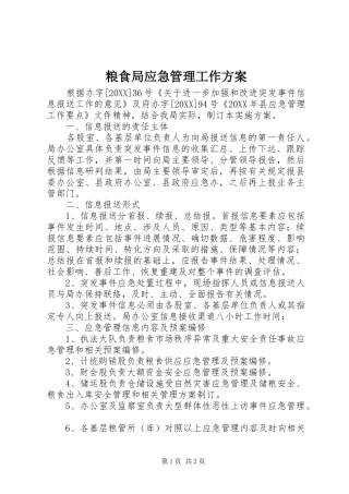 2024年粮食局应急管理工作方案