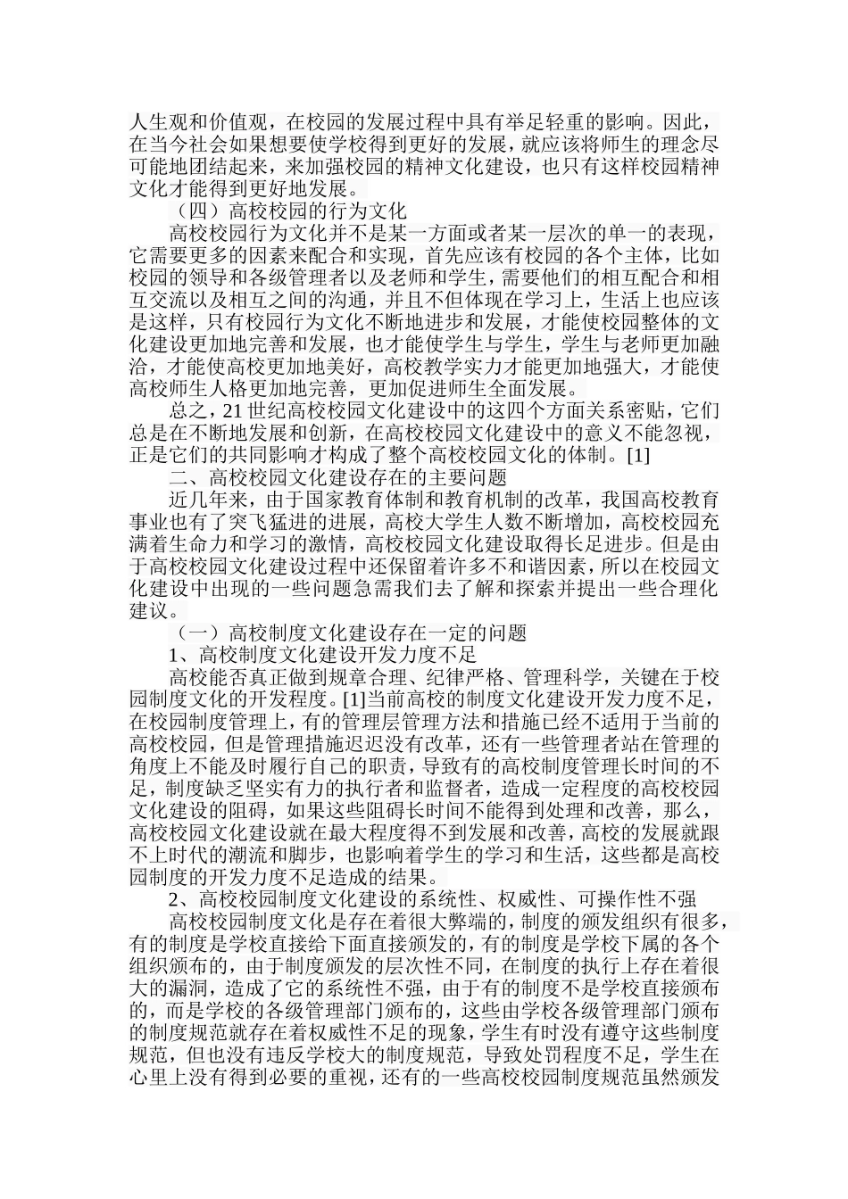 高校校园文化建设存在的问题及对策分析  工商管理专业_第3页