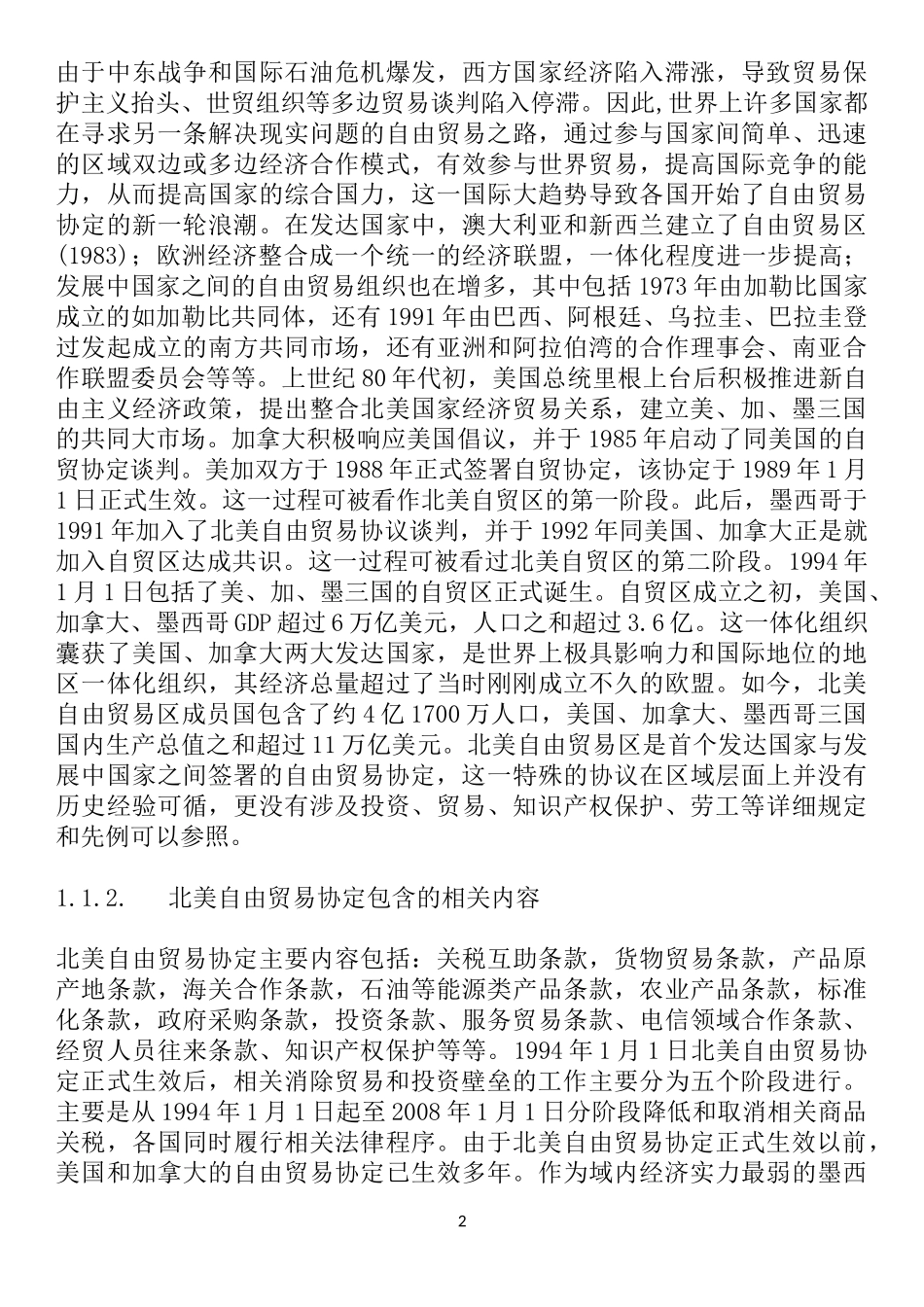 加入北美自由贸易协定对墨西哥经济的影响基于2004–2016年数据的定量分析   国际贸易专业_第2页