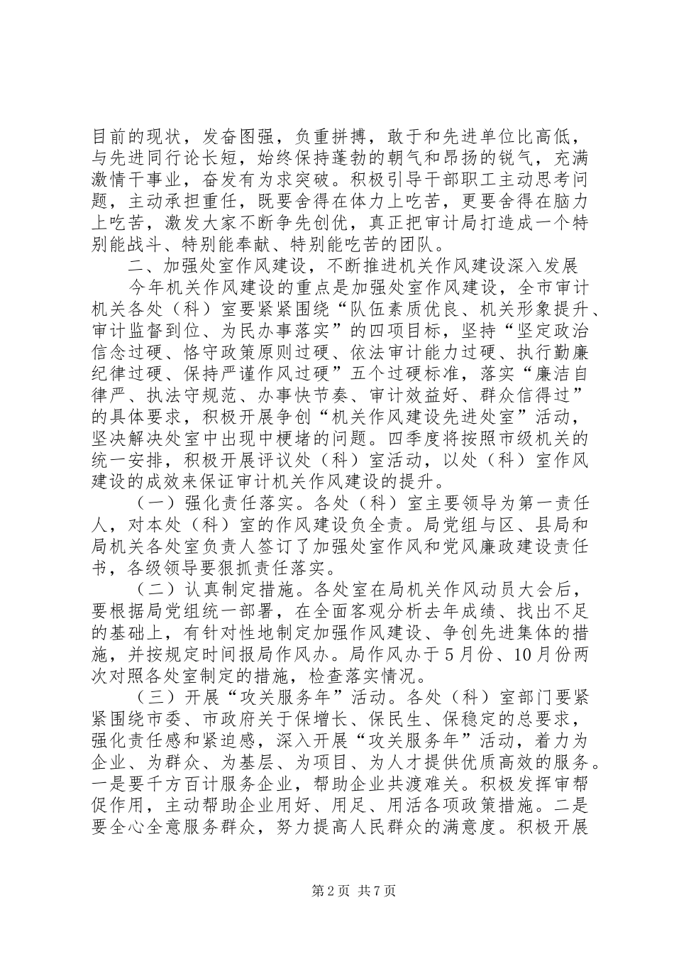 2024年审计局强化作风建设工作意见_第2页