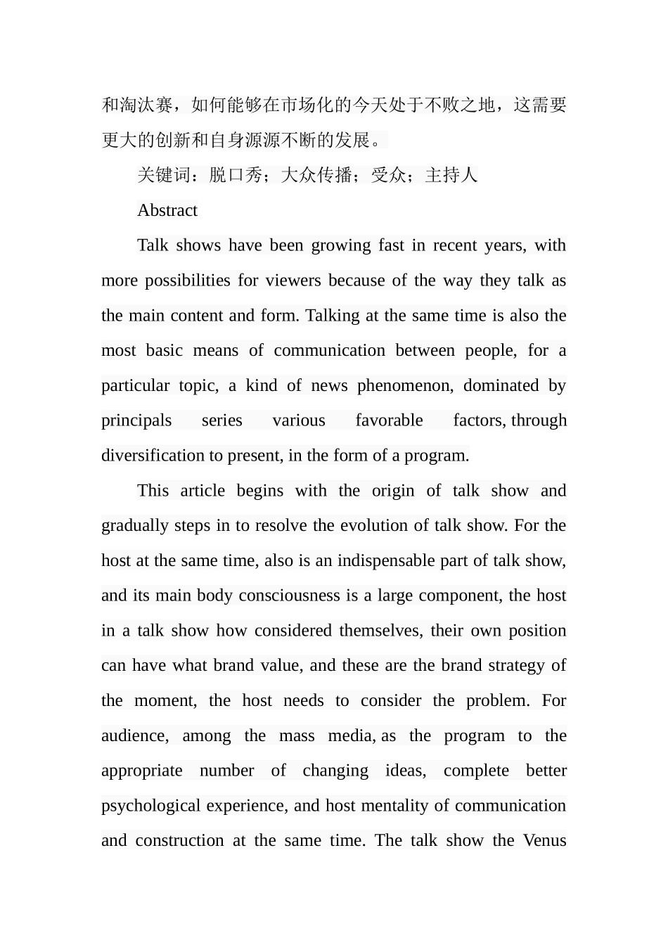 由金星脱口秀 看电视脱口秀的创新与发展分析研究 播音主持专业_第2页