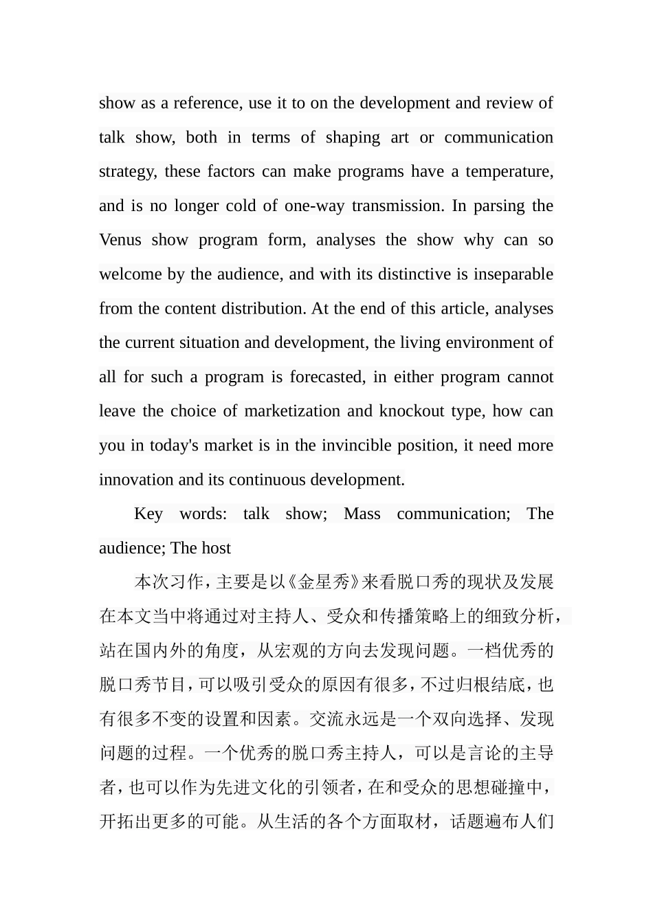 由金星脱口秀 看电视脱口秀的创新与发展分析研究 播音主持专业_第3页