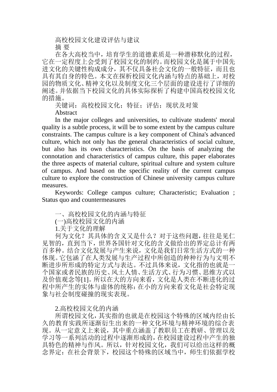 高校校园文化建设评估与建议  工商管理专业_第1页