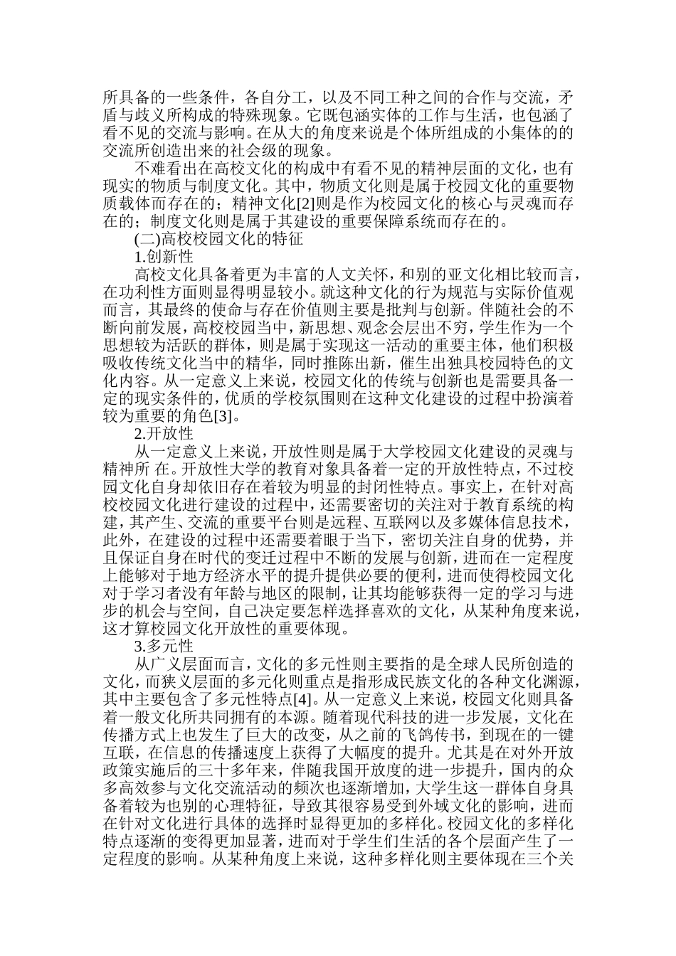 高校校园文化建设评估与建议  工商管理专业_第2页