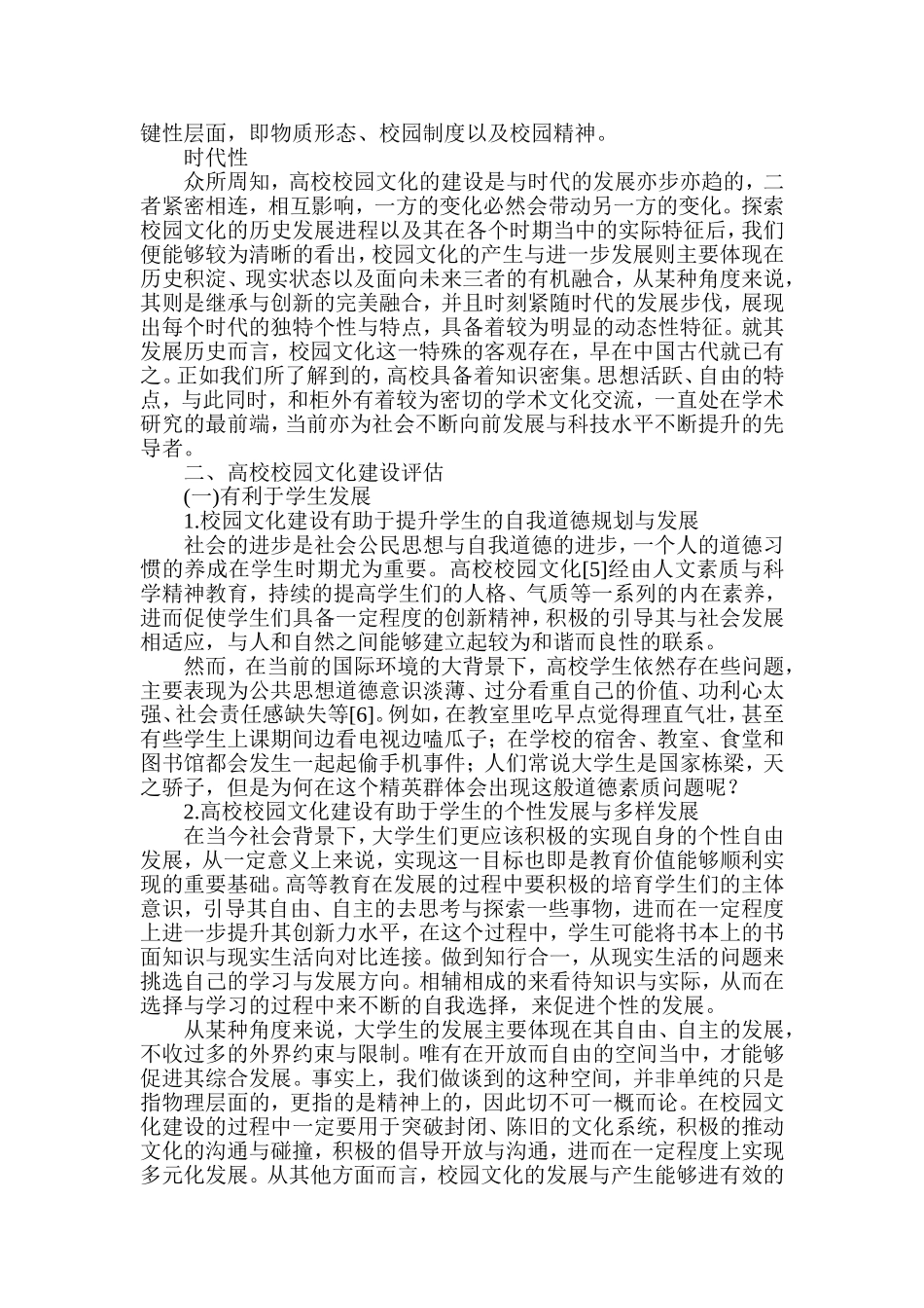 高校校园文化建设评估与建议  工商管理专业_第3页