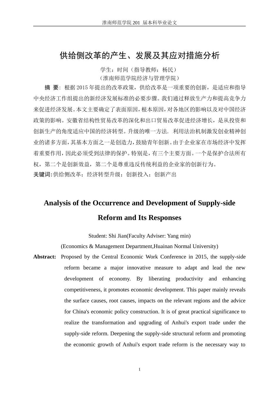 供给侧改革的产生、发展及其应对措施分析 经济学专业_第2页