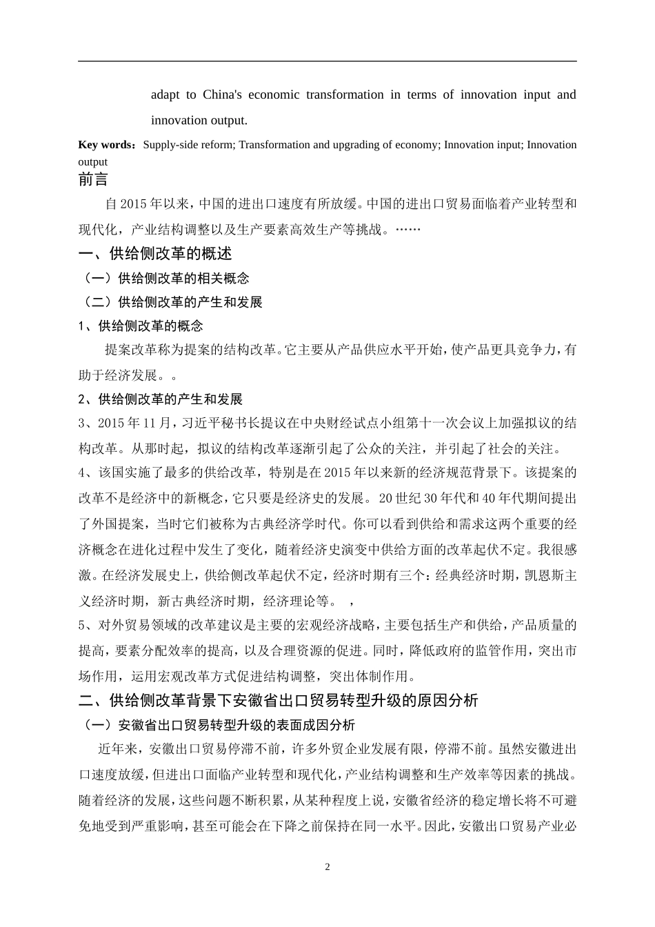 供给侧改革的产生、发展及其应对措施分析 经济学专业_第3页