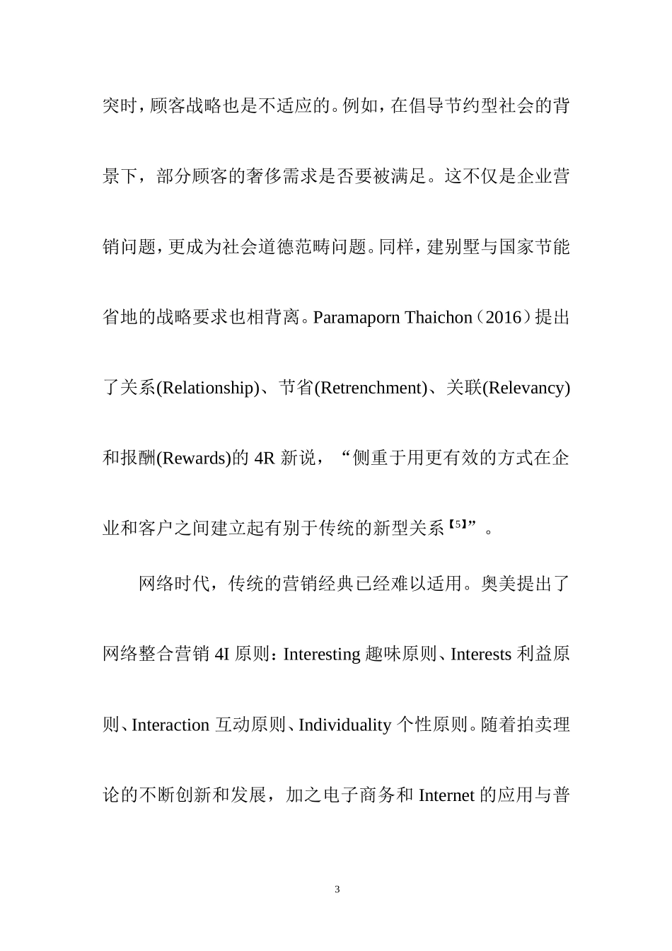 杭州壹网壹创品牌网络营销模式研究开题报告  市场营销专业_第3页