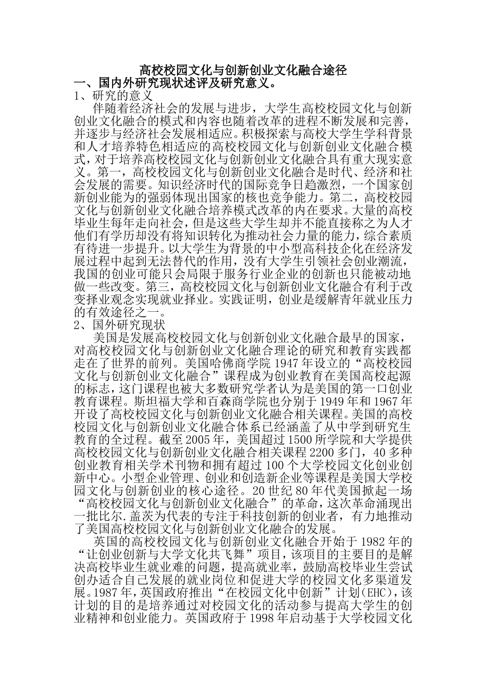 高校校园文化与创新创业文化融合途径  工商管理专业_第1页