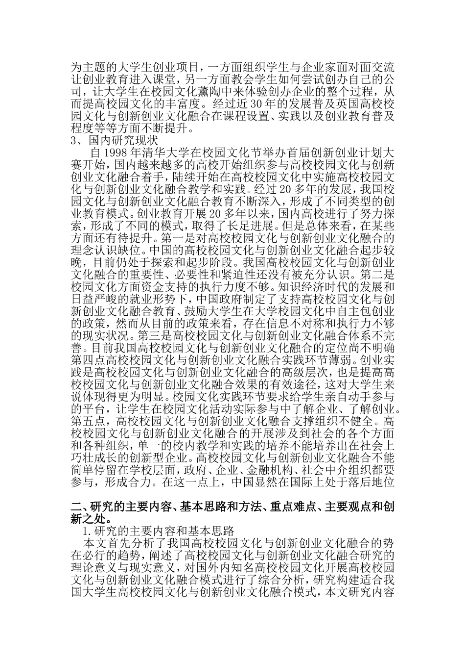 高校校园文化与创新创业文化融合途径  工商管理专业_第2页