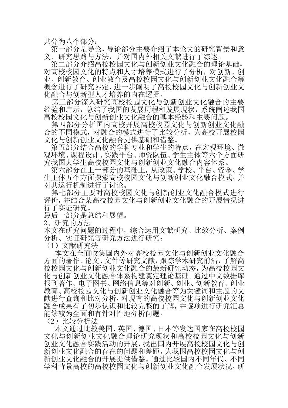 高校校园文化与创新创业文化融合途径  工商管理专业_第3页