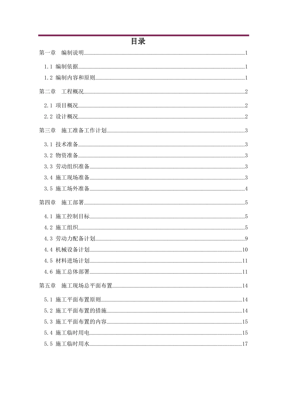 淮安市锦绣百苑 1#号楼施工组织设计  土木工程专业_第3页