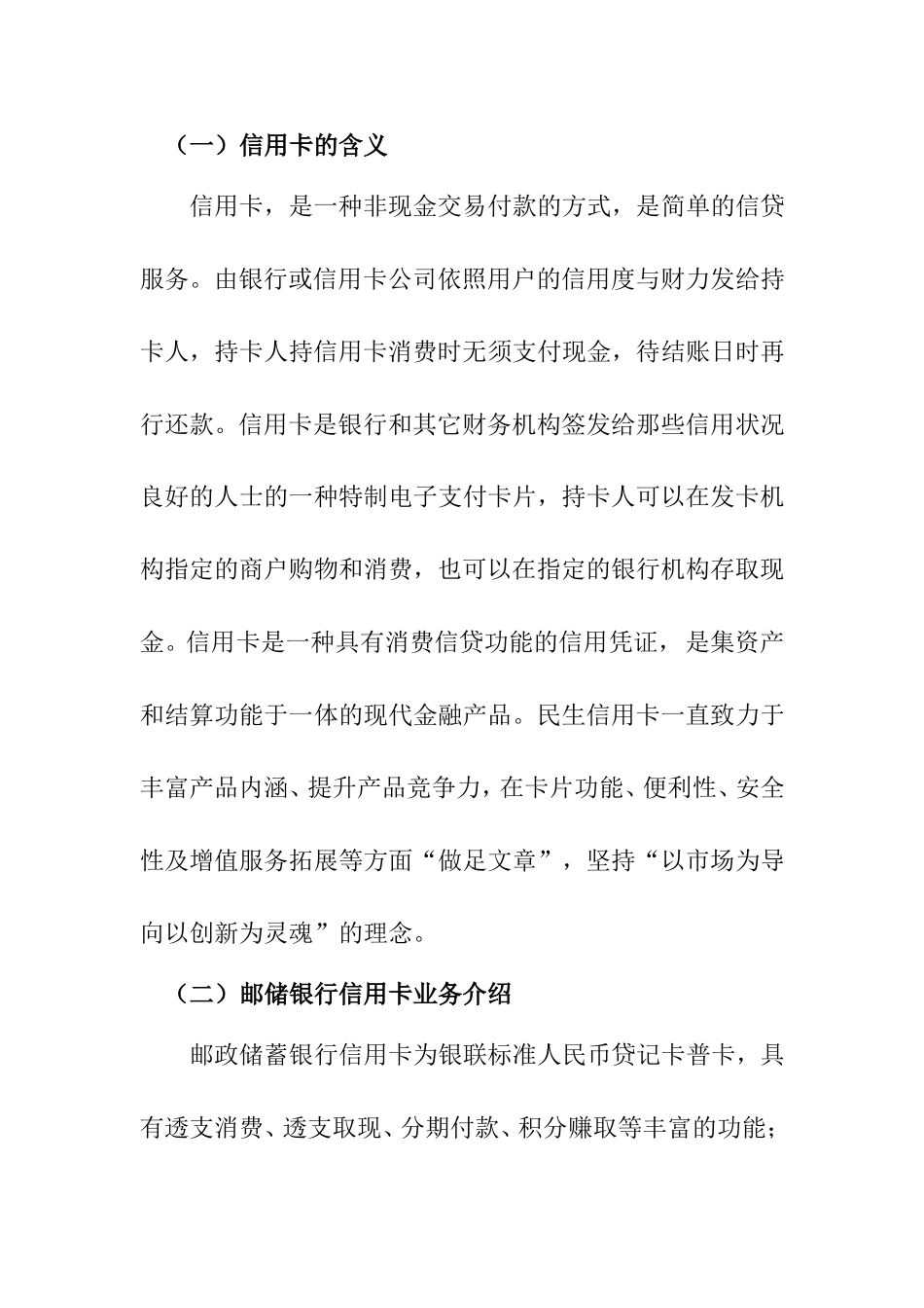 邮储银行信用办理与使用过程中的问题分析研究 财务管理专业_第2页