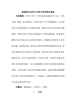 邮储银行信用办理与使用过程中的问题分析研究 财务管理专业