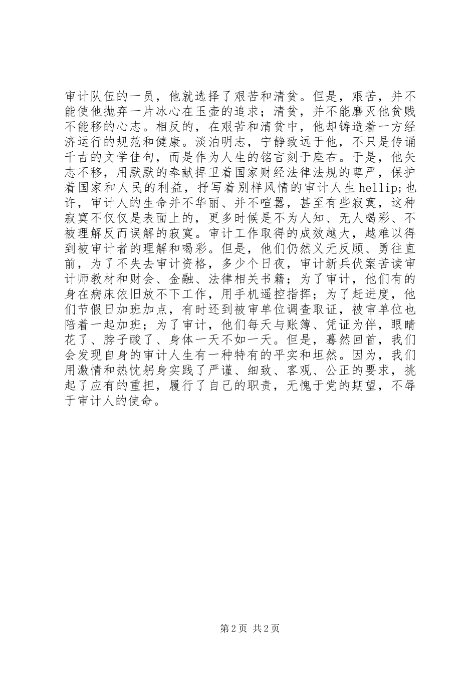 2024年审计局青年干部工作体会_第2页