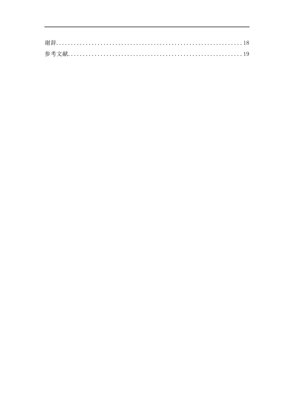 家电行业“零库存”管理研究——以青岛海尔集团为例  物流管理专业_第2页