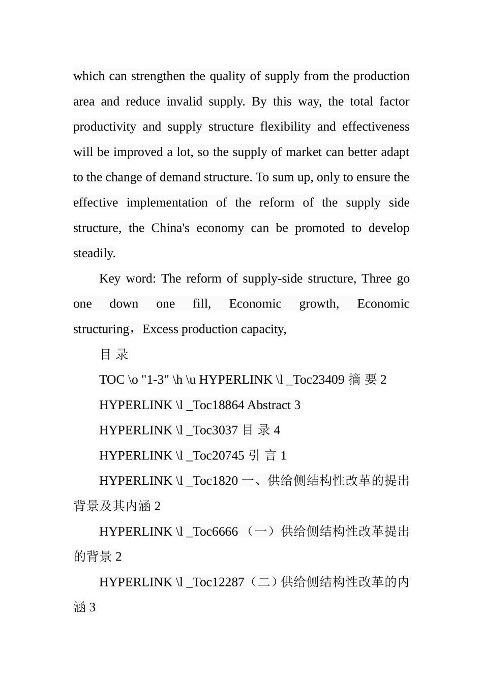 供给侧结构性改革的路径浅析分析研究  工商管理专业_第2页
