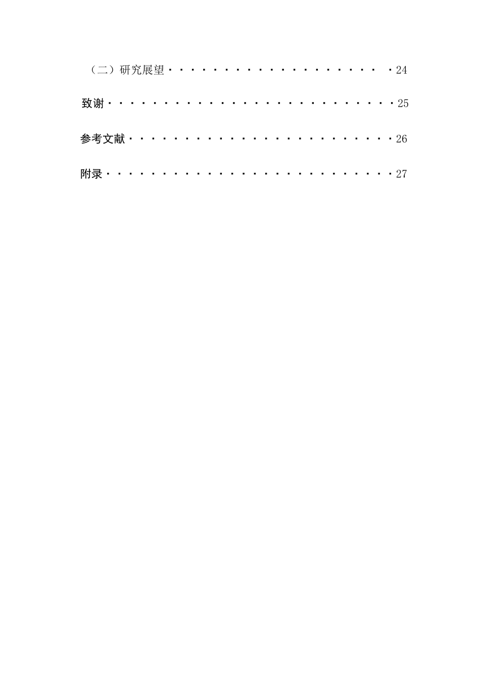 邮轮旅游满意度感知结构研究分析 旅游管理专业_第3页