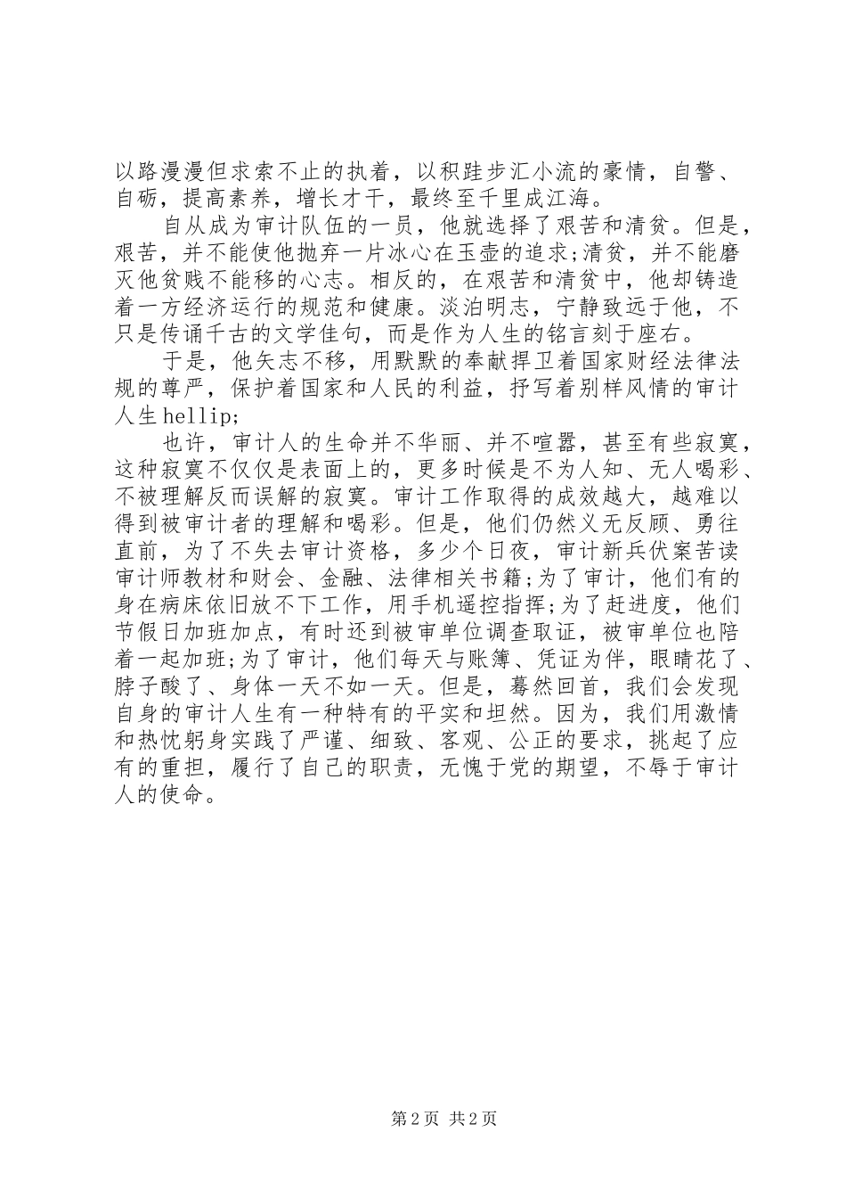 2024年审计局青年工作心得体会_第2页