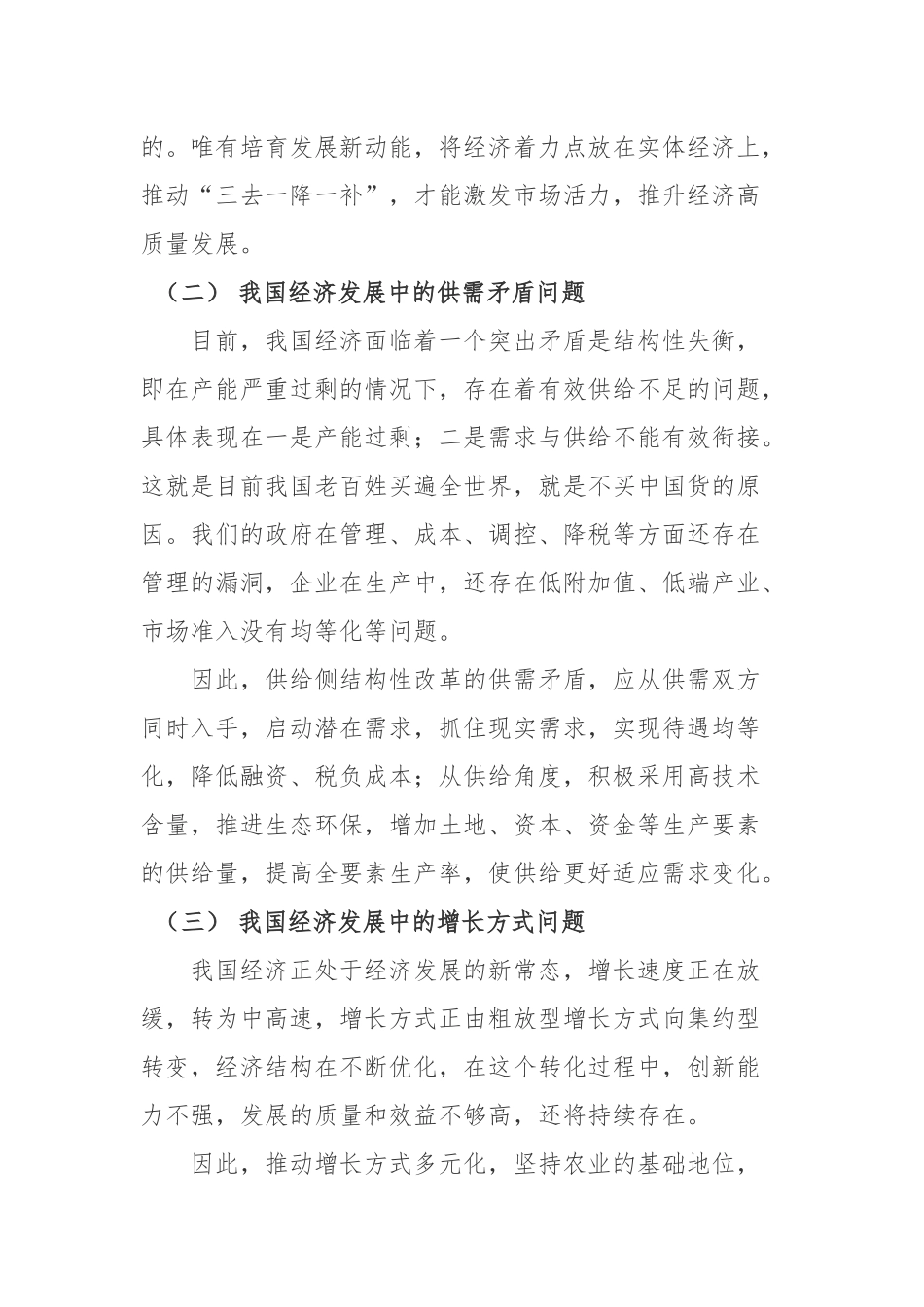 供给侧结构性改革之我见  公共管理专业_第3页