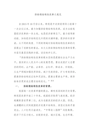 供给侧结构性改革之我见  公共管理专业