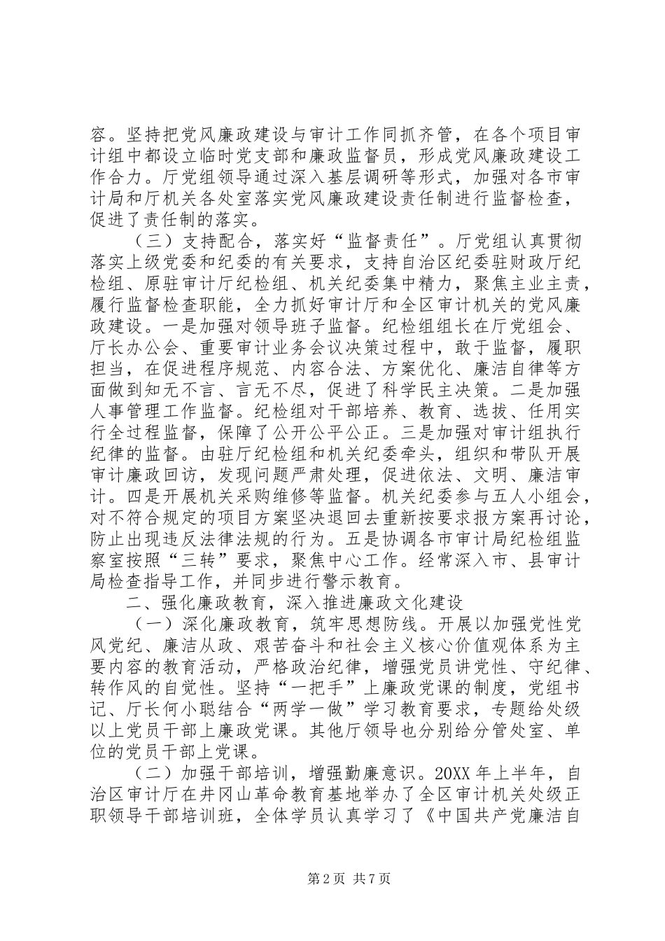 2024年审计局全面推进廉政风险防控做法_第2页