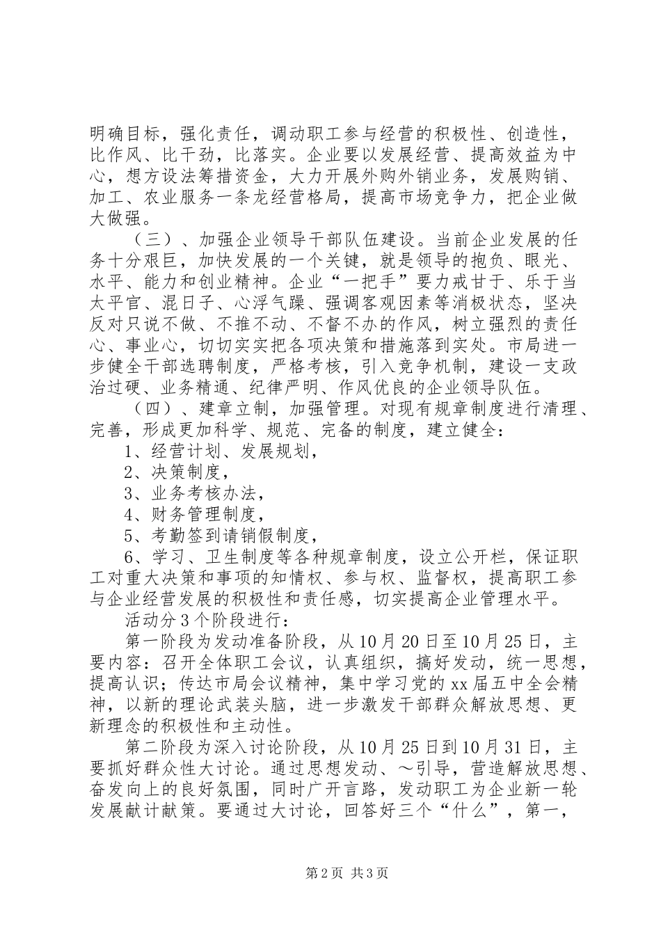 2024年粮食局在全系统开展比干劲求发展活动的_第2页