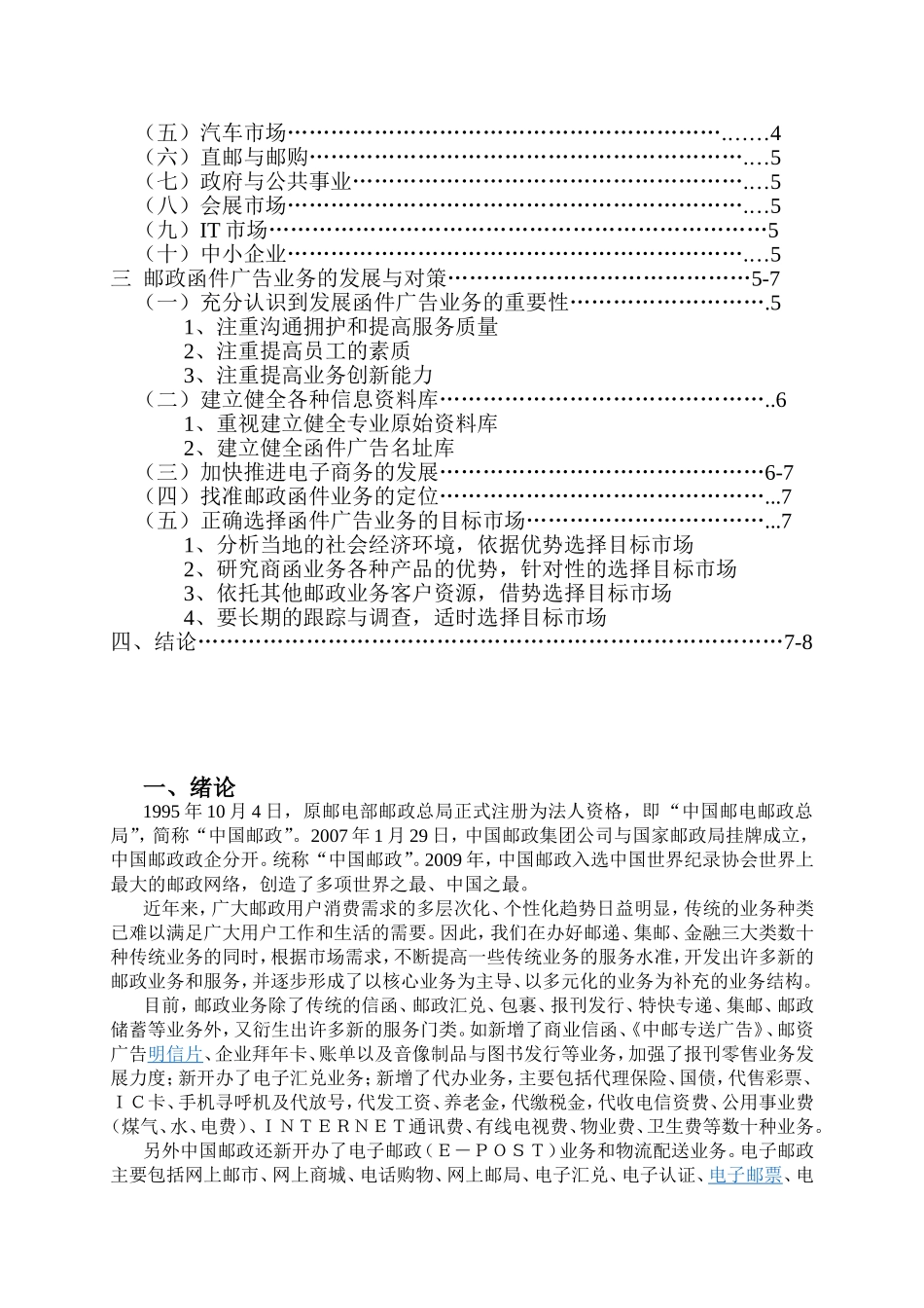 邮政函件广告业务的现状分析研究  传媒学专业_第2页
