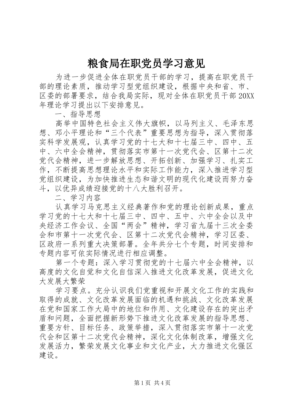 2024年粮食局在职党员学习意见_第1页