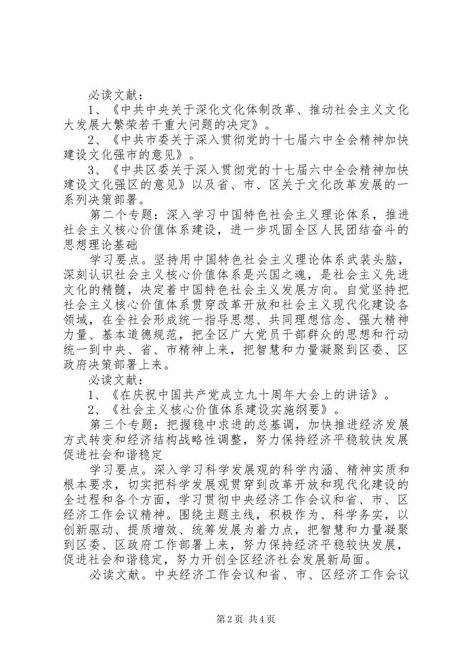 2024年粮食局在职党员学习意见_第2页