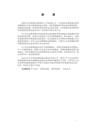 家电企业品牌化理念构建分析研究  工商管理专业