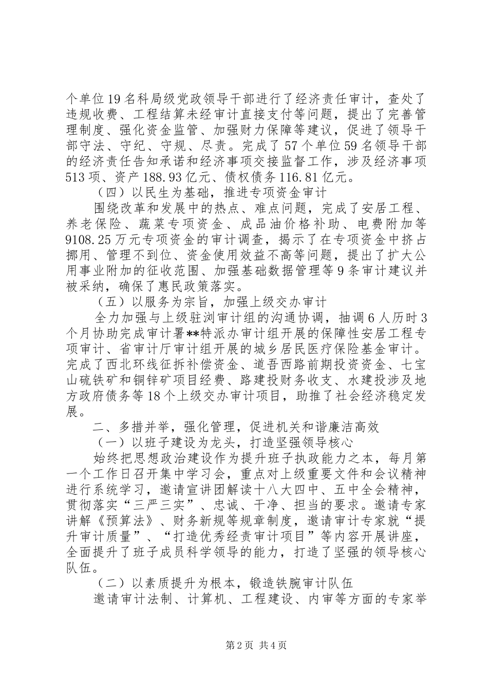 2024年审计局全年工作总结_第2页