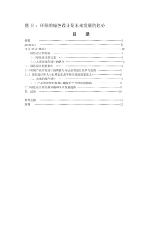 环保的绿色设计是未来发展的趋势  环境工程专业