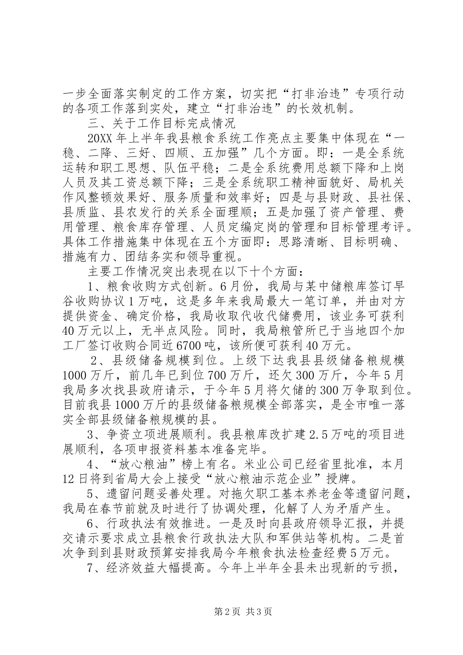 2024年粮食局早稻收购和打非治违汇报_第2页