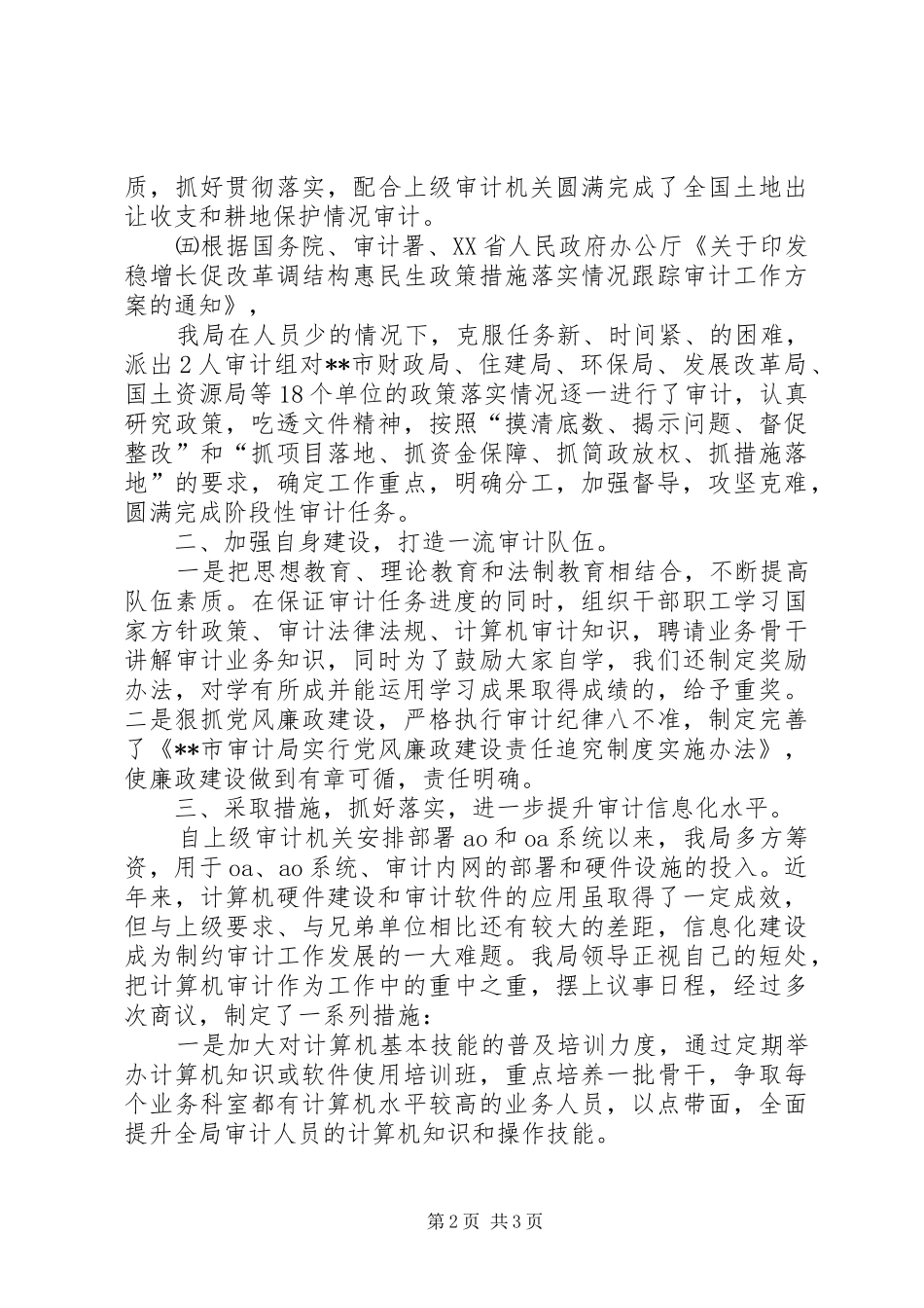 2024年审计局全年工作总结和工作谋划_第2页