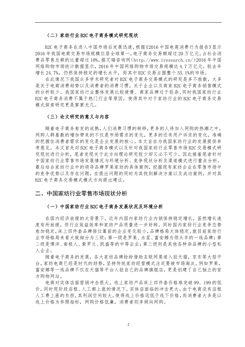 家纺行业B2C交易模式分析  工商管理专业_第3页