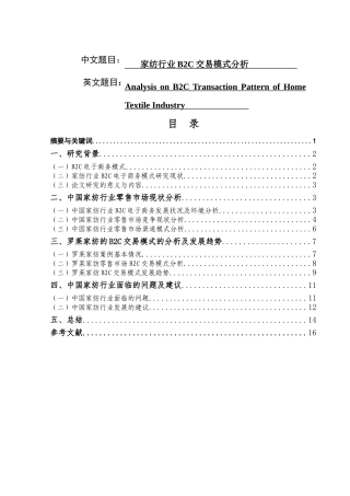 家纺行业B2C交易模式分析  工商管理专业